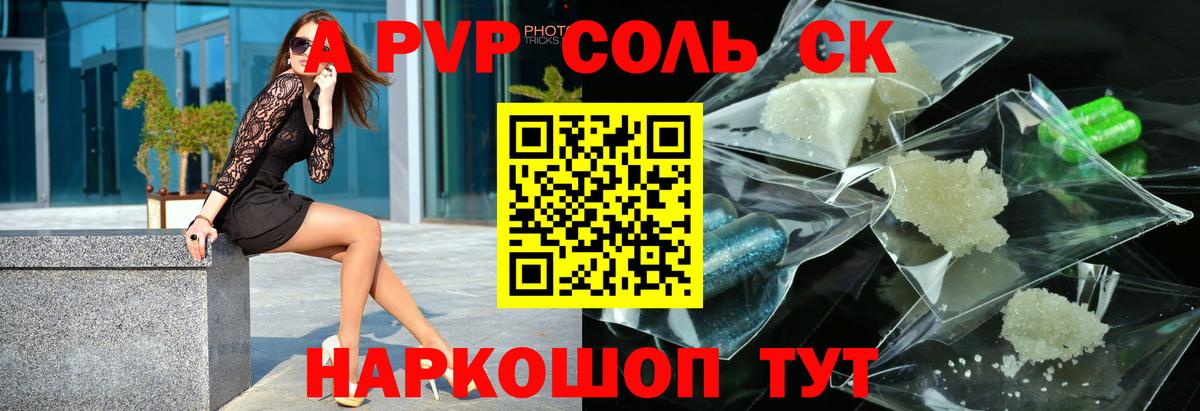 Альфа ПВП Crystall  Alpha-PVP Crystall  Сердобск  Вход с VPN 