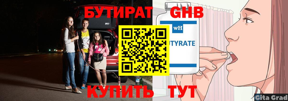 Бутират BDO 33% Сердобск