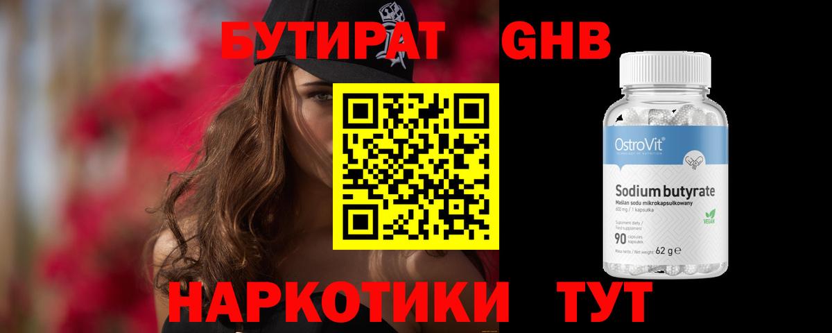 Бутират  Бутират BDO  Вход с VPN  Сердобск 