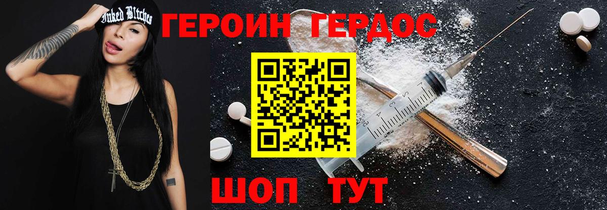 ГЕРОИН белый Сердобск