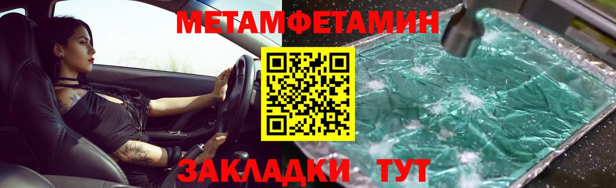 Метамфетамин Methamphetamine Сердобск